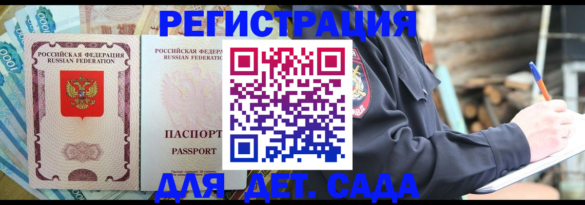 прописка ребенка в Калтане