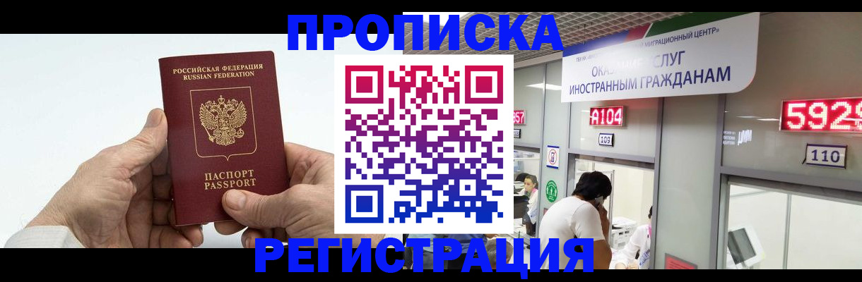 временная регистрация купить в Калтане
