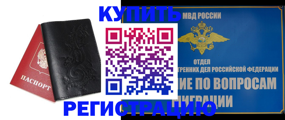 временная регистрация адрес в Калтане